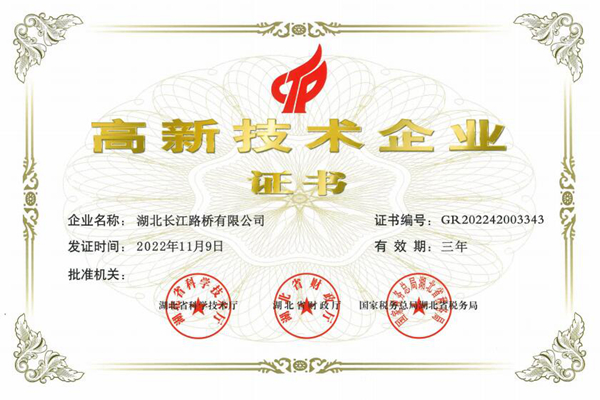 高新技术企业证书（金莎官方网站·（中国）有限公司|官网）.jpg